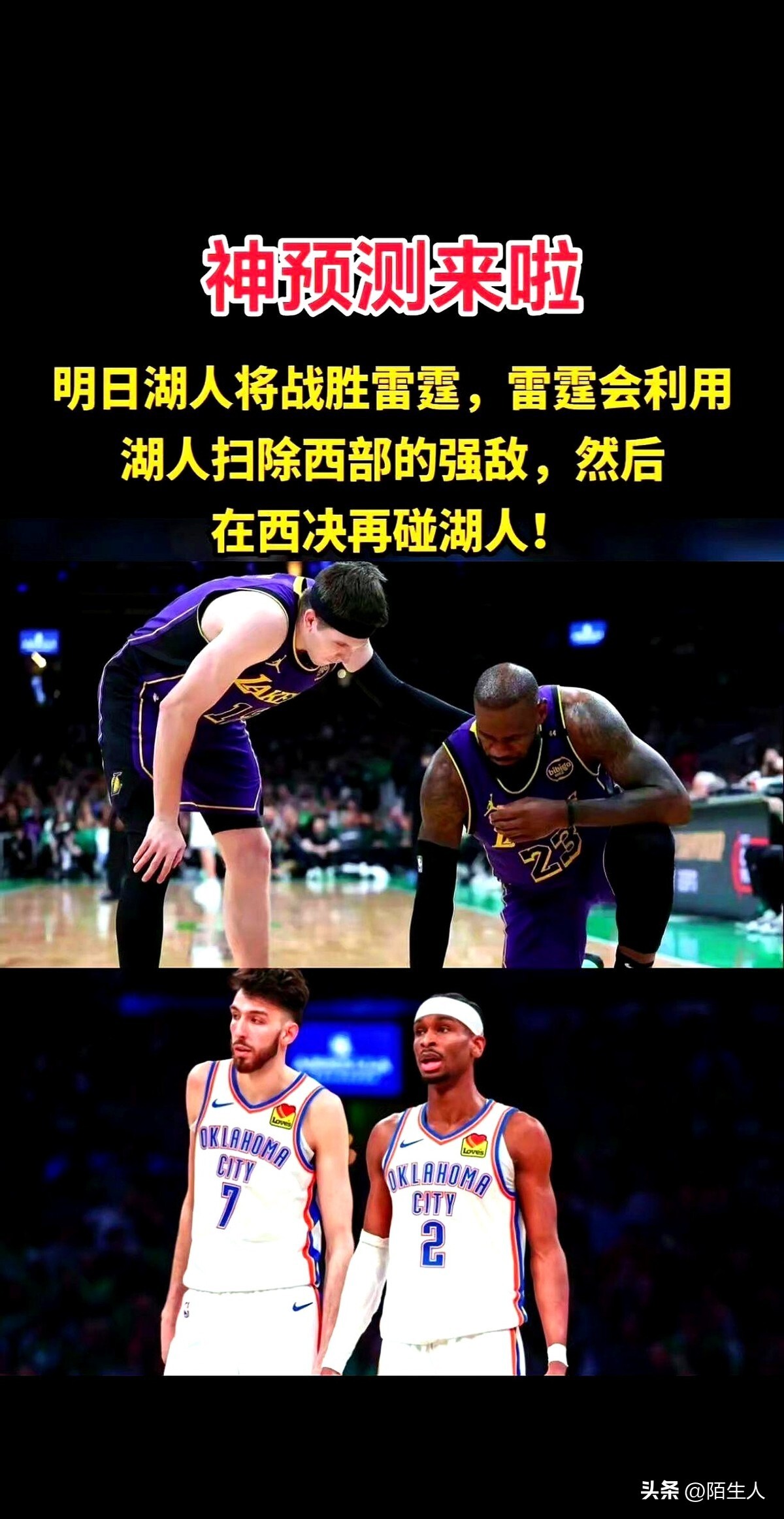 湖人不敌小牛，客场连败遭遇挑战