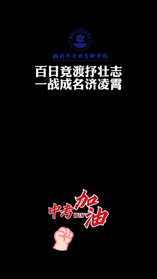 勇者无畏！球队斗志昂扬力挽狂澜