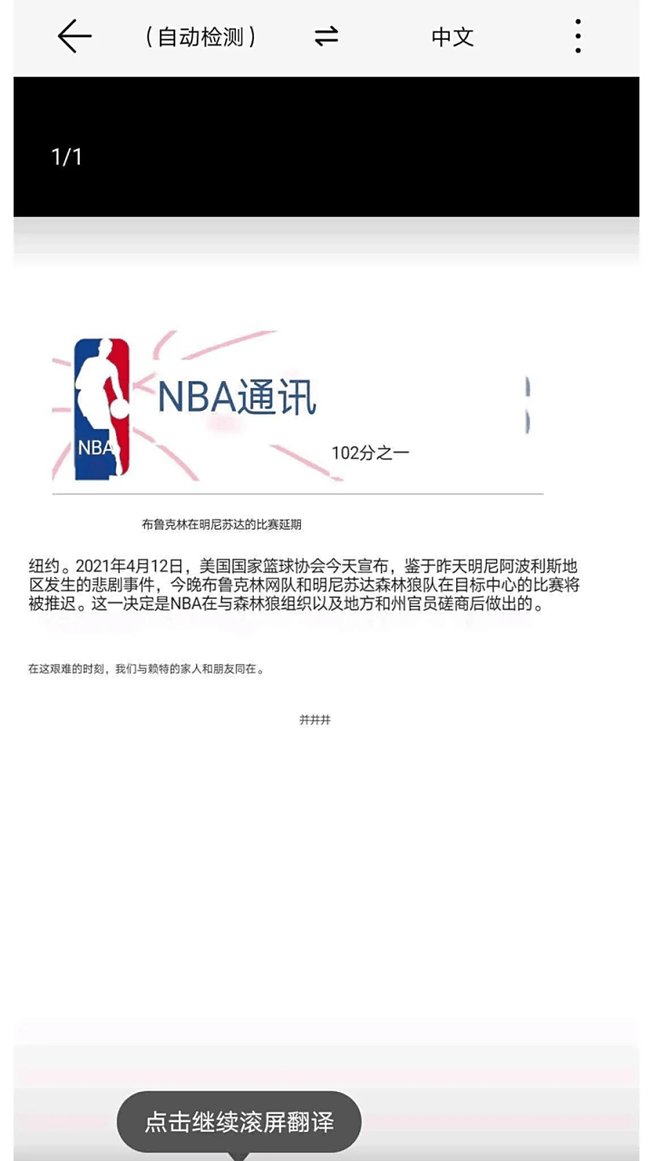 pg电子官网-篮网遭森林狼逆转，客场告负