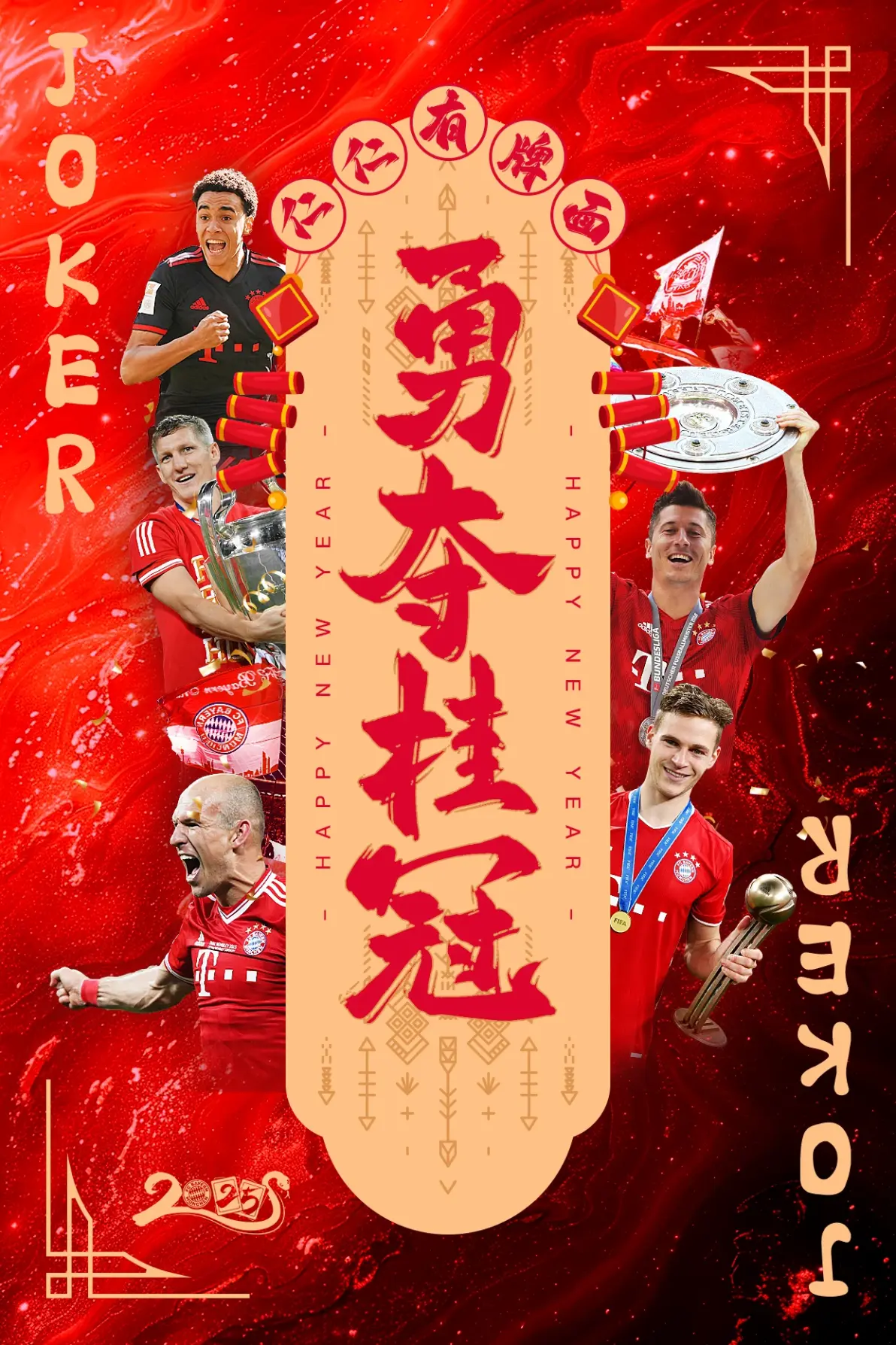 拜仁慕尼黑队长呼吁粉丝支持球队，共同努力