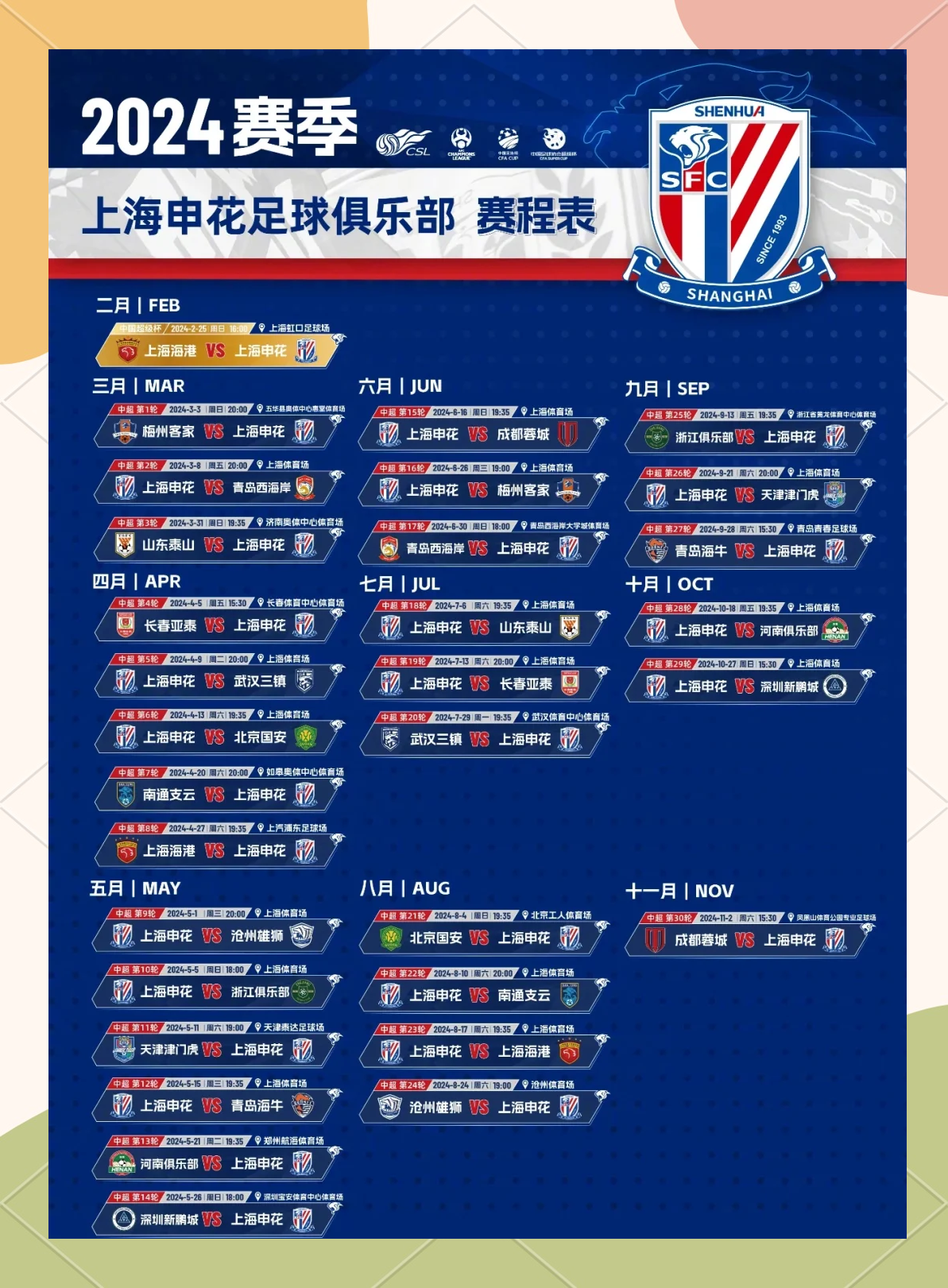 中国足球职业联赛的最新赛程安排