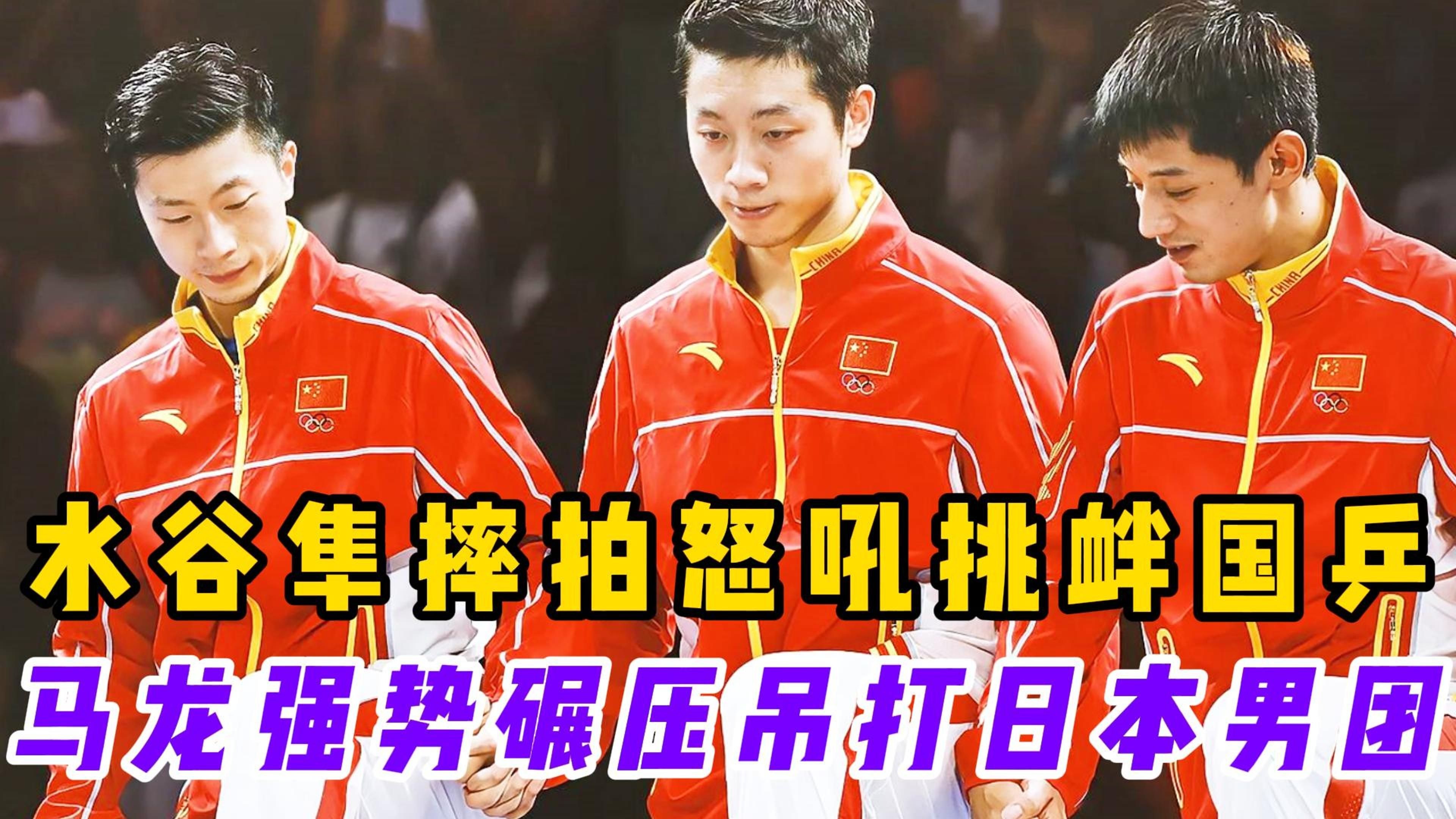 比利时乒乓球队逆转韩国乒乓球队，水谷隼送出助攻的简单介绍