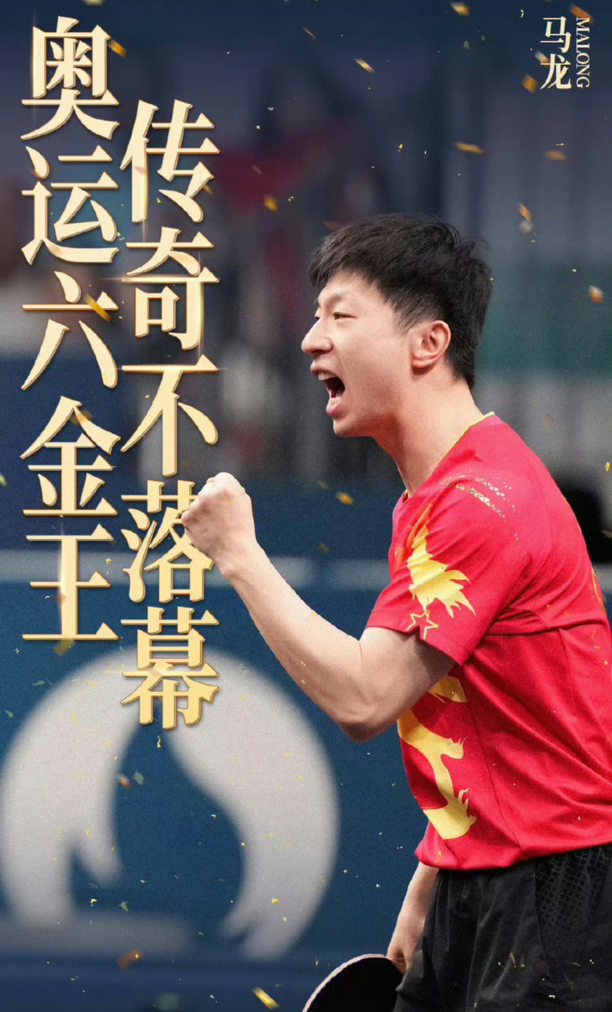 奥地利队险胜葡萄牙队,马龙高光表现 奥地利队险胜葡萄牙队,马龙高光表现